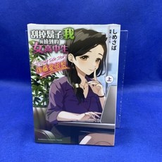 刮掉鬍子的我與撿到的女高中生-Another side story 後藤愛依梨 上