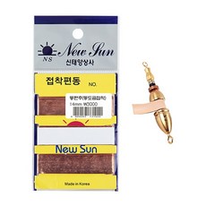 신태양 동편추 동도금 접착 편납 낚시편납