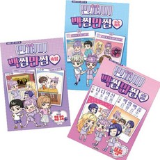 민쩌미 백쩜만쩜 수수께끼 + 사자성어 + 속담 [전3권+사은품], 서울문화사