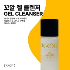 [꼬알] 꼬알 젤클렌져 클렌져 네일클렌져, 1개