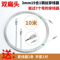 穿線器 彈簧引導頭 手動電線引導頭 可開發票 暗管佈線, 1個, 鋼絲3.0（扁頭）10米（送2緊線器1對