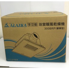 ALASKA 300BRP 浴室暖風乾燥機 300mmx300mm (豪華型), 300BKP標準型-線控220V,優惠價