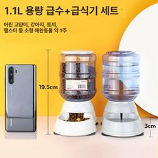 11리터 대용량 사료통 강아지 급수기 급식기 먹이통, 1개, 1.1L(휴대폰 사이즈) [온수 금지], 1L