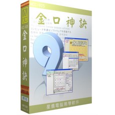 星僑出版 金口神訣(光碟實用版) 命理風水