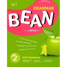 [최신판] NE능률 그래머 빈 GRAMMAR BEAN LEVEL 2