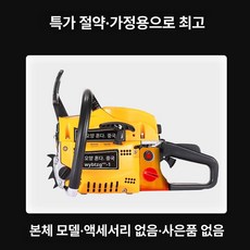 가솔린 엔진톱 나무 절단기 목재 장비 나무톱 커터, 1개, 2행정 본체 전용 액세서리 없음 없음, 기본 색상