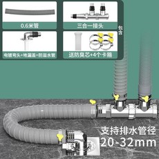 세탁기 트랩 하수구 연결 하수관 완전밀폐형 배수관 호스 2개 3개 B형 배수구 2개, 1개, E. C+0.6+