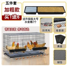 닭장케이스 닭장 케이지 사육장 철망 모이통 달걀분리, 1개, 패키지4=패키지1+무지개