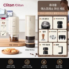 Cliton 휴대용 커피에스프레소 머신, 4. S1 Mi-white+그라인더+제조기