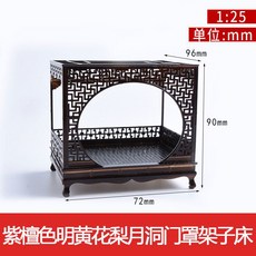 2025新款 中式傢俱室內沙盤建築模型擺件材料古早紫檀紅木傢俱1:25, 明黃花梨月洞門罩架子床, 1個