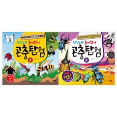 [혜지원]신난다 종이접기 곤충탐험 1~2권 전2권, 없음