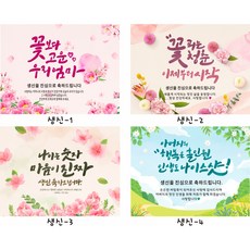 주영디자인 생신 환갑 칠순 기념일 현수막 -무료배송-, 생신-2