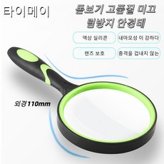 타이메이 고화질 고배수 독서 돋보기 휴대용 노인 학생 10배 5배 어린이 과학실험, 1개, 녹색 외경 110mm