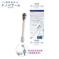 【Linksail】日本奈米氣泡淋浴管買一送一 美肌 洗淨 保濕 保溫