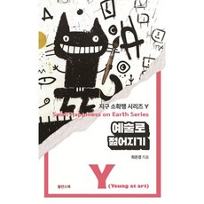 예술로 젊어지기