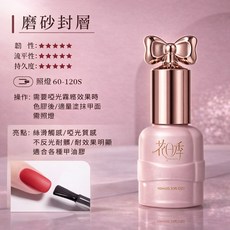 美麗佳人 花日季功能膠 10ml, 1個, 仙女瓶功能膠-05磨砂封層