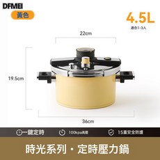 DFMEI 高压锅家用炒锅小型新款大容量通用防爆压力锅, 1個, 黄色 4.5L 【智能定时 15重安全防护】:如圖, 1cm