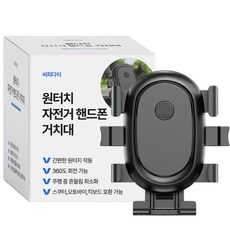 씨피다이 흔들림없는 원터치 자전거 핸드폰 거치대, 블랙, 1개