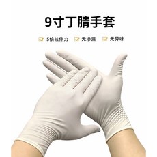 NBR手套 - SGS認證耐油防護手套 食品餐飲橡膠手套, 白,M(寬9cm), 1個