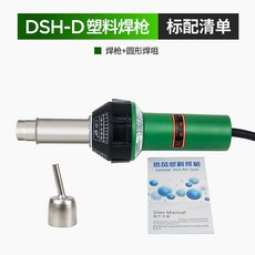 加强版塑膠焊槍 套餐1, 1個, 1600W焊槍原裝標配（1風嘴）