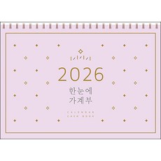 2026 한눈에 가계부, 솜씨컴퍼니