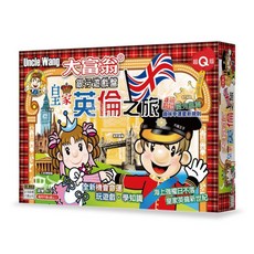 Uncle Wang 大富翁 銀行遊戲盤 英倫之旅 正版授權 玩遊戲・學知識, 1個