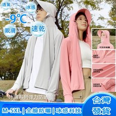 防曬外套 抗UV涼感冰絲外套 - 女款透氣速乾防曬衣