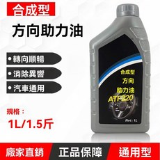 轉嚮汽車助力方嚮盤油專用批髮方嚮油液壓傳動係統轎車工廠機油, 1個, 汽車方向助力油