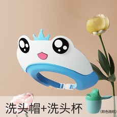 寶寶防水洗髮帽 兒童洗髮神器 護耳擋水浴帽 加寬可調節嬰兒洗頭帽, 小青蛙-天空藍+洗頭杯, 1個
