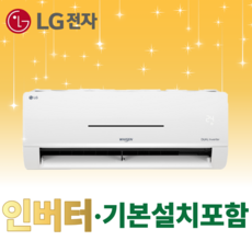 엘지 벽걸이냉난방기 LG전자 25년 초특가전 벽걸이 냉난방기 7평~16평형 특가판매 / 충청지역 당일설치가능, 선배관견적