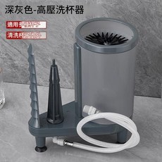 商用按壓式洗杯機 適用各種杯子 清洗杯子內外, 新款灰色洗杯機, 無, 單純配送