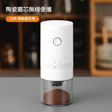 行動式電動磨豆咖啡機 USB充電, 985白色, 1個