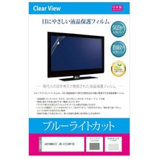 JAPANNEXT 자판넥스트 JN-V233WFHD 23.3인치 블루라이트 차단 액정 보호 필름