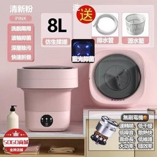 8L 迷你折疊洗衣機 粉色 藍光抑菌 洗脫兩用