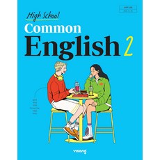 고등학교 공통영어 2 비상교육 홍민표 교과서 22개정 2026, 영어영역, 고등학생