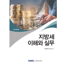 地方稅理解與實務(2019), 朴光炫, 三一Infomine