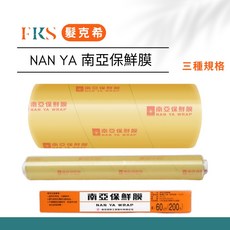 (髮克希) 南亞保鮮膜 美髮專用保鮮膜 補充用大綑保鮮膜, 1個, 一般家用型 2入