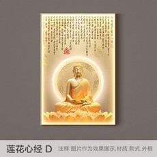 【格森】新中式心經玄關裝飾畵入戶佛像走廊儘頭掛畵高級感壁飾畵, D款,70*100晶瓷畫（無燈光）