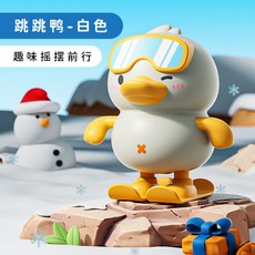 臺灣出貨 2025新款上鏈滑雪小黃鴨髮條跳跳鴨地攤爆款玩具批髮擺攤小玩具, 跳跳鴨白色, 1個