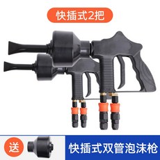 차량용 고압 분사기 토네이도 가스 총 냄비 서비스 배럴 세차 셀프 스프레이 거품 이, 06 퀵 플러그 이중 튜브 폼 건커