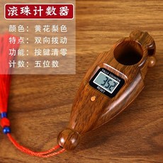 唸經計數器 雙向計數器 手動撥珠 電子記數器 大屏夜光 可換電池 台灣公司貨, 【充電款】雙向計數器-梨花色, 1個