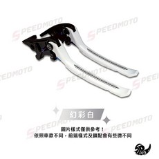 APEXX 煞車拉桿, 1個, 幻彩白(現貨),春天 / 衝刺 / LX / S125