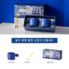 머그 2종 세트 커플 컵 연인 선물하기, 화이트+블루, 2개