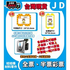 彩票 娛樂場彩票 遊戲機彩票 彈珠台彩票 半票 全票, 1個, 一箱全票網底觀音50捆(10萬張)