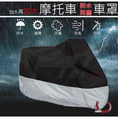 【Ibuy部品】機車防水防塵罩