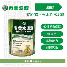 青葉 1000平光水性水泥漆, 1個, 蘭花白108