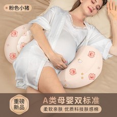 孕婦枕 好眠貝殼枕 功能枕 側睡拖腹 貝殼枕 孕婦枕頭 孕婦枕頭側睡枕託腹孕期睡覺長條u型抱靠枕孕婦夾腿專用神器, 【一體枕】粉小豬