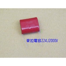麥拉電容224J 腳距27 CBB81電容, 1個