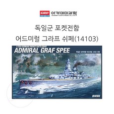 로즈밀 독일군 포켓전함 프라모델 1대350 프라모델조립 배프라모델