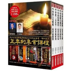 知青頻道出版 陽宅風水大全集 套書 (黃恆堉 李羽宸) 2016年4月出版